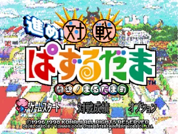 Susume! Taisen Puzzle Dama - Toukon! Marutama Chou (Japan) screen shot title